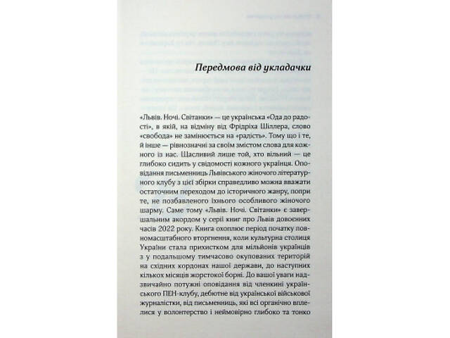 Книга Львів. Ночі. Світанки - Ніка Нікалео та ін. КСД (9786171516243) - Фото 10