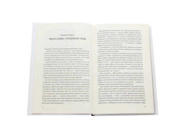Книга Лихе око. Павутиння мороку - Андрій Кокотюха КСД (9786171285859) - Фото 4