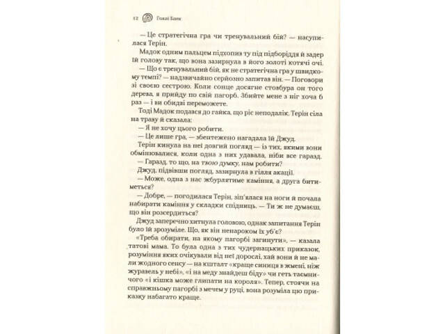 Книга Лихий король - Голлі Блек Vivat (9789669821706) - Фото 2