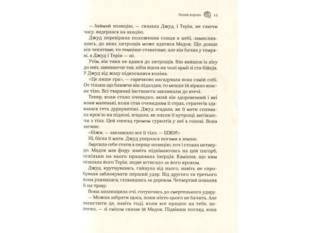 Книга Лихий король - Голлі Блек Vivat (9789669821706) - Фото 3