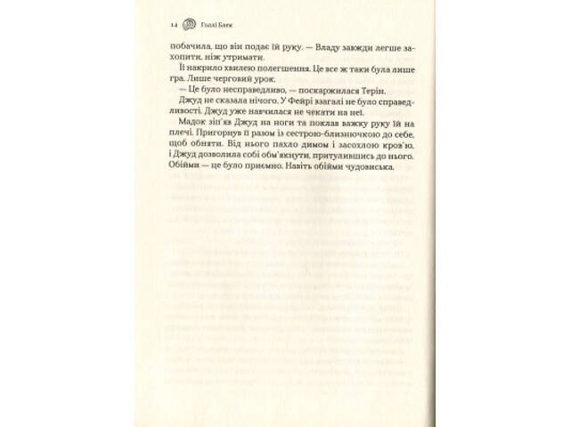 Книга Лихий король - Голлі Блек Vivat (9789669821706) - Фото 4