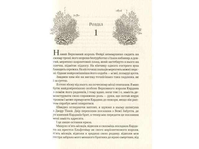 Книга Лихий король - Голлі Блек Vivat (9789669821706) - Фото 5