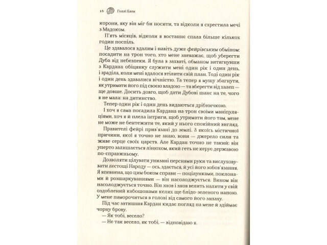 Книга Лихий король - Голлі Блек Vivat (9789669821706) - Фото 6