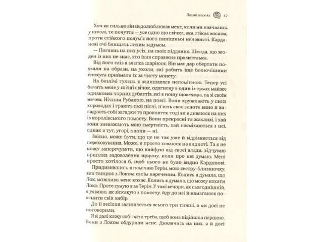 Книга Лихий король - Голлі Блек Vivat (9789669821706) - Фото 7