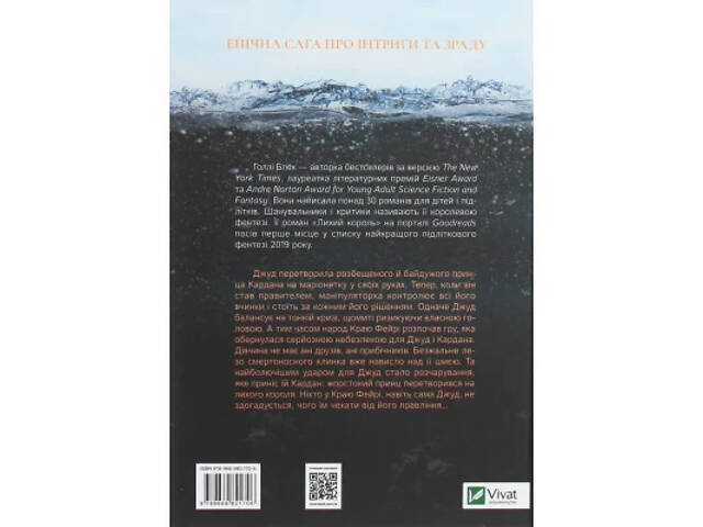 Книга Лихий король - Голлі Блек Vivat (9789669821706) - Фото 8