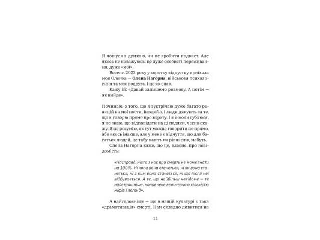 Книга Любов не минає - Тетяна Трощинська Yakaboo Publishing (9786178225346) - Фото 4