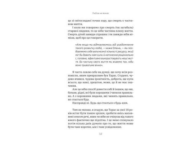 Книга Любов не минає - Тетяна Трощинська Yakaboo Publishing (9786178225346) - Фото 5