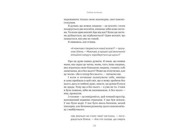 Книга Любов не минає - Тетяна Трощинська Yakaboo Publishing (9786178225346) - Фото 7