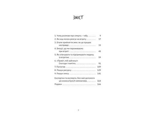 Книга Любов не минає - Тетяна Трощинська Yakaboo Publishing (9786178225346) - Фото 8