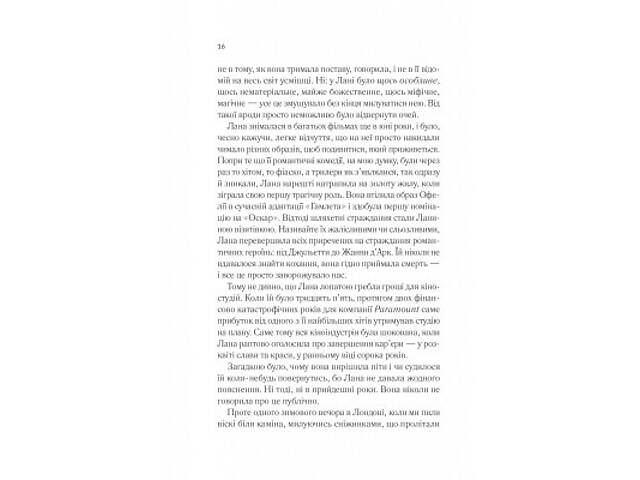 Книга Лють - Алекс Майклідіс Vivat (9786171706927) - Фото 5