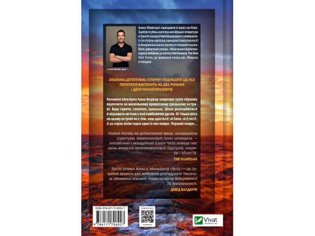 Книга Лють - Алекс Майклідіс Vivat (9786171706927) - Фото 8