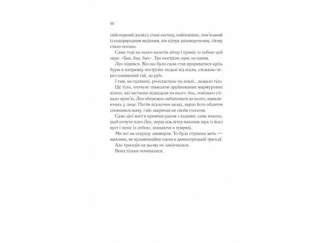 Книга Лють - Алекс Майклідіс Vivat (9786171706927) - Фото 10