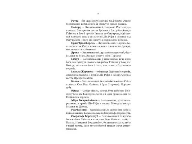 Книга Лють Богів - Джон Ґвінн Yakaboo Publishing (9786178225445) - Фото 2