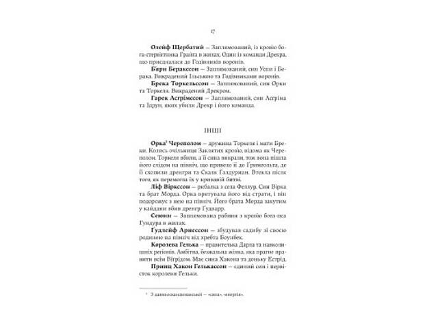 Книга Лють Богів - Джон Ґвінн Yakaboo Publishing (9786178225445) - Фото 3