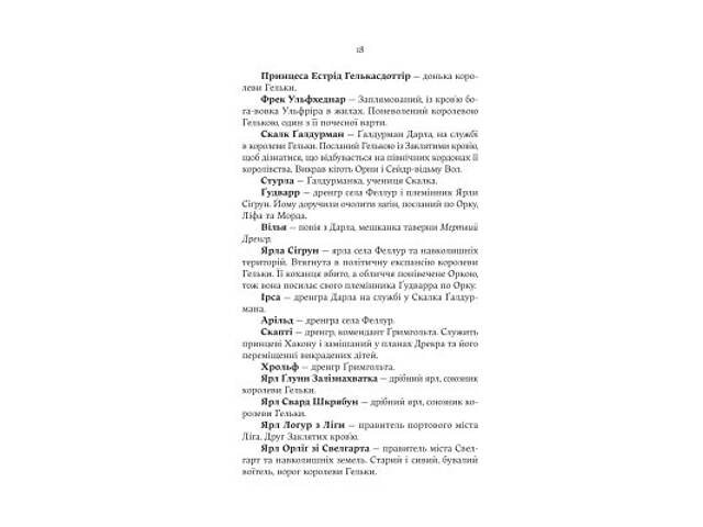 Книга Лють Богів - Джон Ґвінн Yakaboo Publishing (9786178225445) - Фото 4