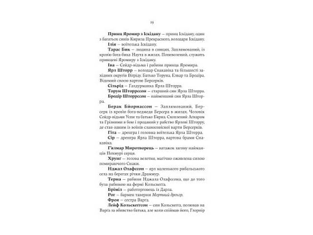 Книга Лють Богів - Джон Ґвінн Yakaboo Publishing (9786178225445) - Фото 5