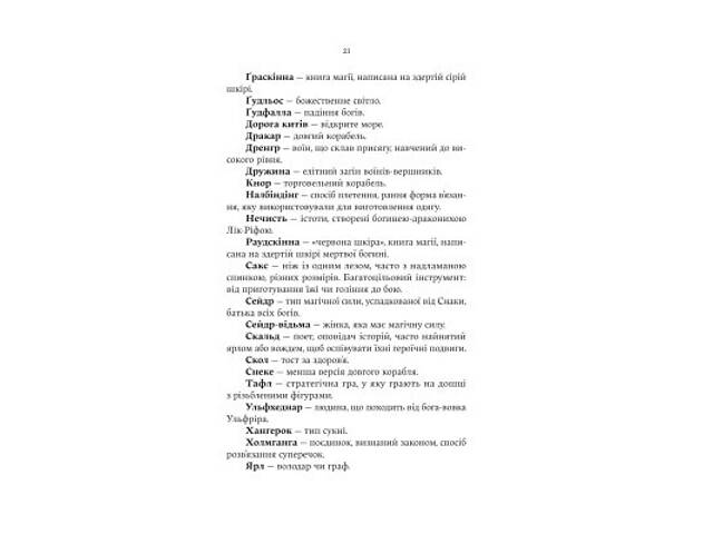 Книга Лють Богів - Джон Ґвінн Yakaboo Publishing (9786178225445) - Фото 7