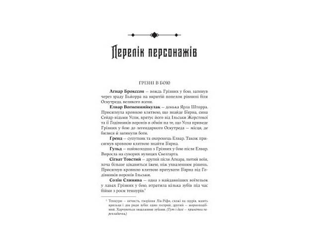 Книга Лють Богів - Джон Ґвінн Yakaboo Publishing (9786178225445) - Фото 10