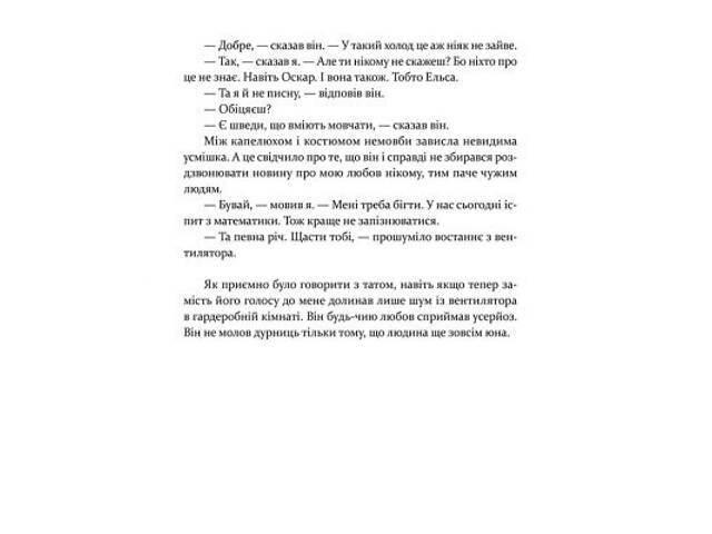 Книга Маленька книжка про любов - Ульф Старк Видавництво Старого Лева (9786176793380) - Фото 3