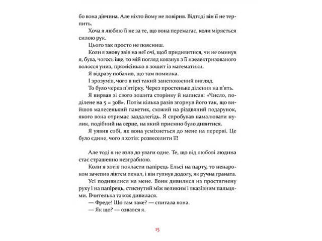Книга Маленька книжка про любов - Ульф Старк Видавництво Старого Лева (9786176793380) - Фото 7