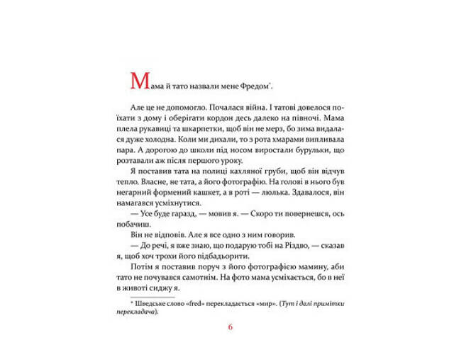 Книга Маленька книжка про любов - Ульф Старк Видавництво Старого Лева (9786176793380) - Фото 9
