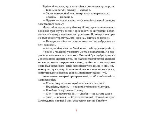 Книга Маленька книжка про любов - Ульф Старк Видавництво Старого Лева (9786176793380) - Фото 10