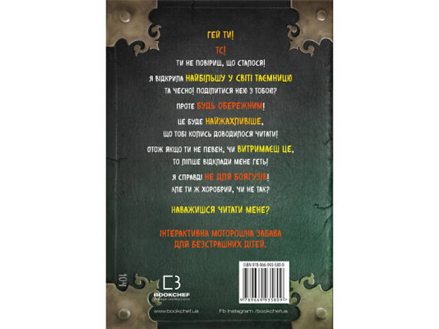 Книга Маленька зла книжка 2 - Магнус Міст BookChef (9789669935809) - Фото 3