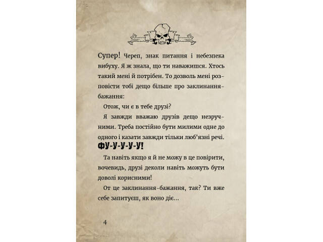 Книга Маленька зла книжка. Клич друзів СПЕЦВИПУСК - Магнус Міст BookChef (9786175481790) - Фото 2