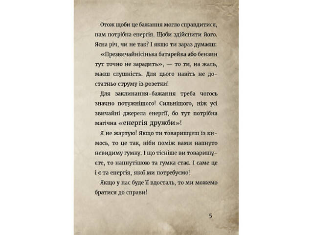 Книга Маленька зла книжка. Клич друзів СПЕЦВИПУСК - Магнус Міст BookChef (9786175481790) - Фото 3