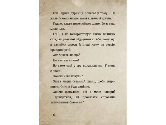 Книга Маленька зла книжка. Клич друзів СПЕЦВИПУСК - Магнус Міст BookChef (9786175481790) - Фото 4