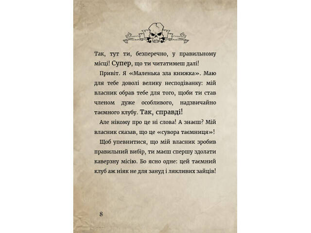 Книга Маленька зла книжка. Клич друзів СПЕЦВИПУСК - Магнус Міст BookChef (9786175481790) - Фото 6