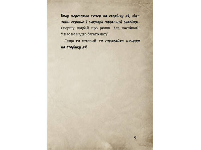 Книга Маленька зла книжка. Клич друзів СПЕЦВИПУСК - Магнус Міст BookChef (9786175481790) - Фото 7