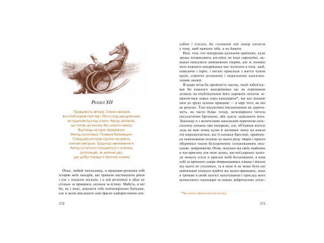 Книга Мандри Ґуллівера - Джонатан Свіфт А-ба-ба-га-ла-ма-га (9789667047436) - Фото 3