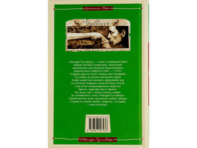 Книга Мандри Ґуллівера - Джонатан Свіфт А-ба-ба-га-ла-ма-га (9789667047436) - Фото 4