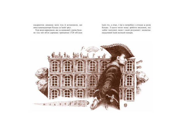 Книга Мандри Ґуллівера - Джонатан Свіфт А-ба-ба-га-ла-ма-га (9789667047436) - Фото 10