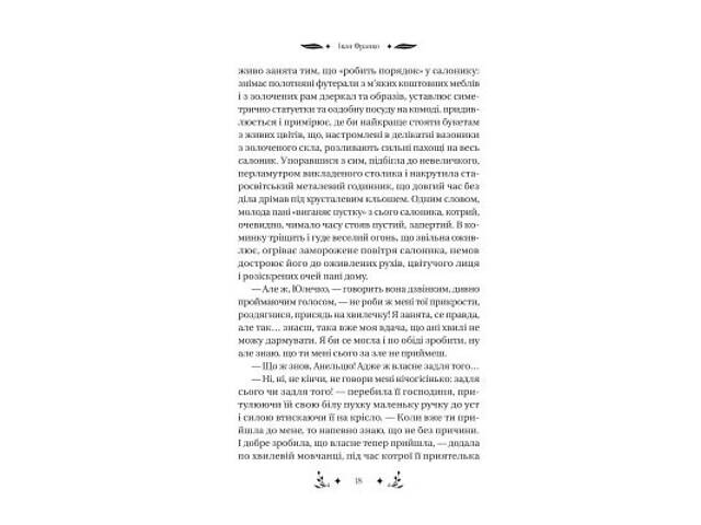 Книга Маніпулянтка - Іван Франко Vivat (9786171701137) - Фото 4