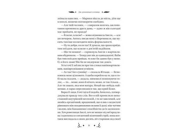 Книга Маніпулянтка - Іван Франко Vivat (9786171701137) - Фото 5