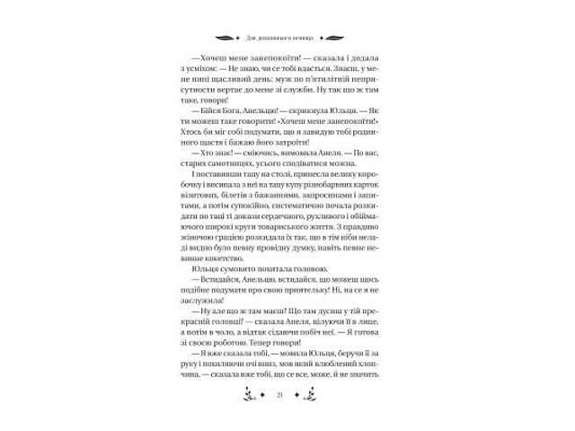 Книга Маніпулянтка - Іван Франко Vivat (9786171701137) - Фото 7