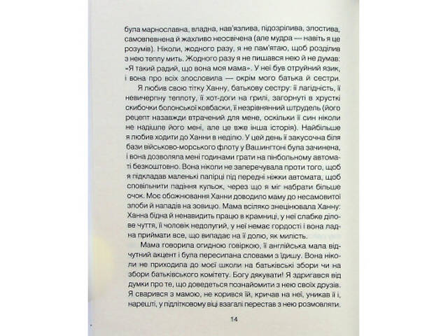 Книга Матуся та сенс життя - Ірвін Ялом КСД (9786171513648) - Фото 2