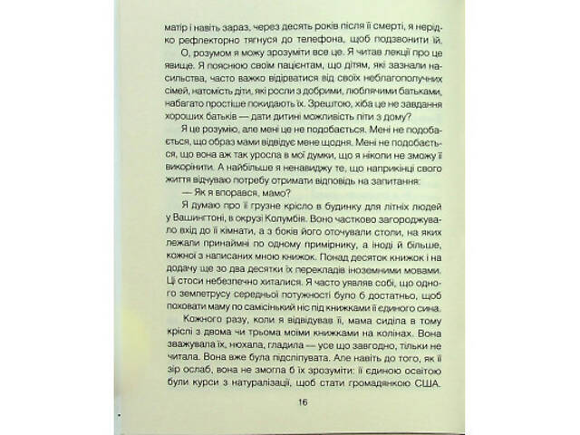 Книга Матуся та сенс життя - Ірвін Ялом КСД (9786171513648) - Фото 4