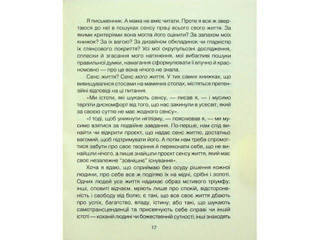 Книга Матуся та сенс життя - Ірвін Ялом КСД (9786171513648) - Фото 5