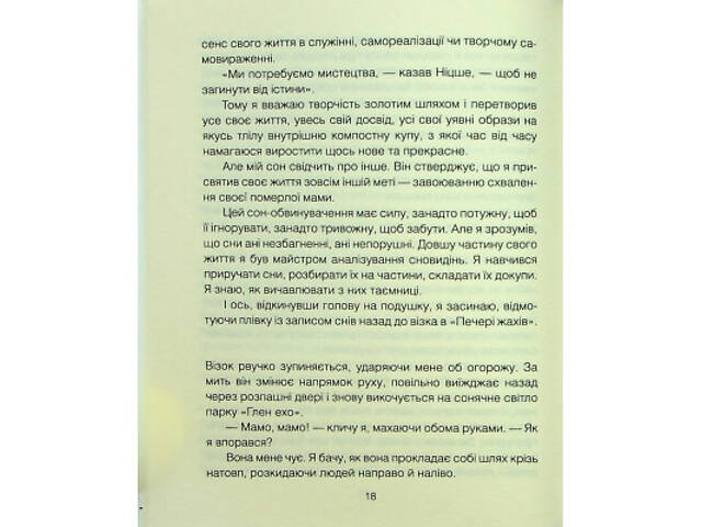 Книга Матуся та сенс життя - Ірвін Ялом КСД (9786171513648) - Фото 6