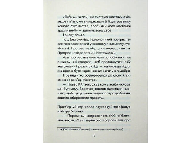 Книга Майже ідеальний світ - Лоран Гунель КСД (9786171516397) - Фото 3