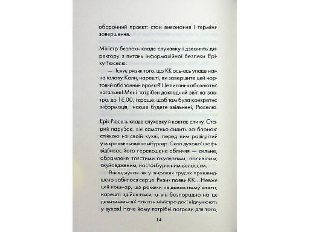 Книга Майже ідеальний світ - Лоран Гунель КСД (9786171516397) - Фото 4