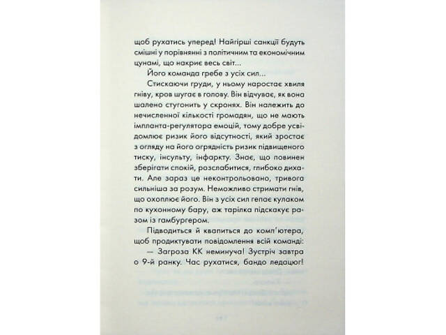 Книга Майже ідеальний світ - Лоран Гунель КСД (9786171516397) - Фото 5