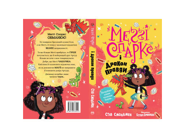 Книга Меґґі Спаркс і дракон правди. Книга 3 - Стів Смоллмен Видавництво РМ (9786178373412) - Фото 4