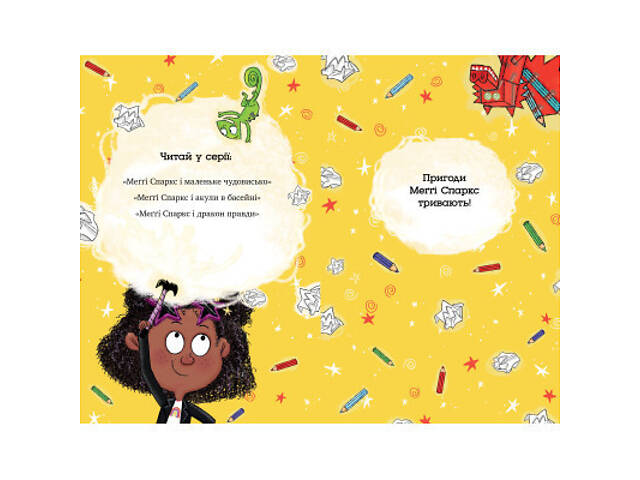 Книга Меґґі Спаркс і дракон правди. Книга 3 - Стів Смоллмен Видавництво РМ (9786178373412) - Фото 5