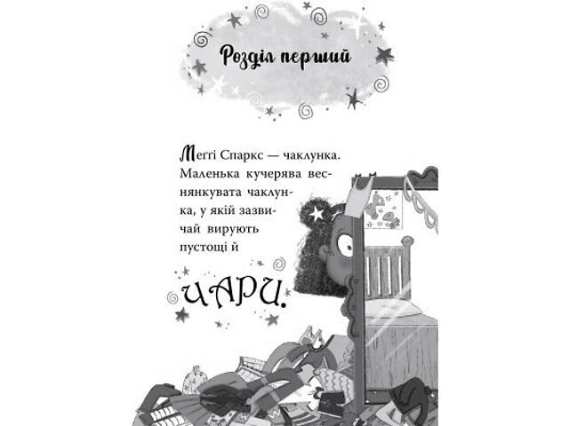 Книга Меґґі Спаркс і дракон правди. Книга 3 - Стів Смоллмен Видавництво РМ (9786178373412) - Фото 7