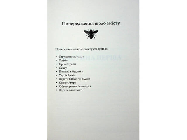 Книга Медова Відьма - Сідні Дж. Шілдс КСД (9786171516250) - Фото 9