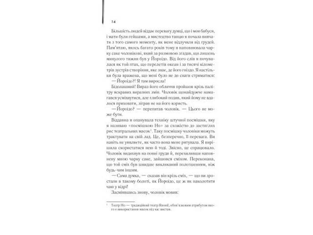 Книга Мемуари гейші - Артур Ґолден КСД (9786171507944) - Фото 2